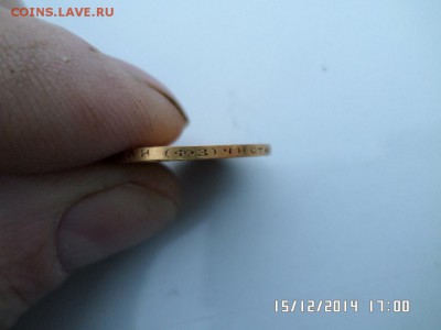 Оценка и подлинность 10 руб 1900 года - SAM_0909.JPG