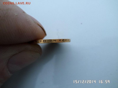 Оценка и подлинность 10 руб 1900 года - SAM_0908.JPG