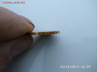 Оценка и подлинность 10 руб 1900 года - SAM_0906.JPG