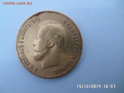 Оценка и подлинность 10 руб 1900 года - SAM_0903.JPG