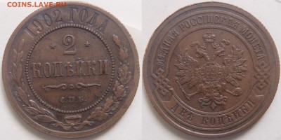 2 - 5 копеек - 2 к 1902