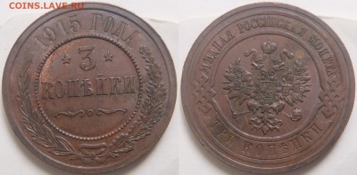2 - 5 копеек - 3 к 1915