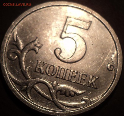 5 коп 2007 М шт 5.12 В - 20 шт - нечастая разновидность - DSC08365-2
