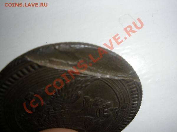 5 копеек 1803г. ЕМ - PB050702.JPG