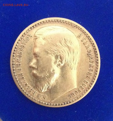 15 рублей 1897, 5 рублей 1853 - IMG_4483.JPG