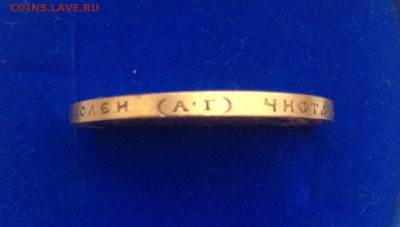 15 рублей 1897, 5 рублей 1853 - IMG_4488.JPG