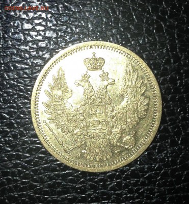 15 рублей 1897, 5 рублей 1853 - IMG_4498.JPG