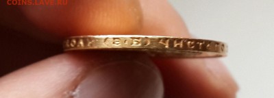 10 РУБЛЕЙ 1911 ГОДА . КОРОТКИЙ ! - 20141215_145848-1