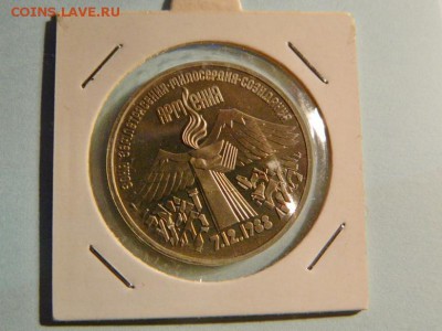 3 рубля 1989 г. Армения АЦ в холдере.До 19.12.2014 г. - Изображение 090