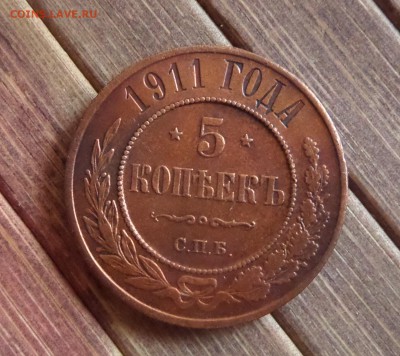 5 копеек 1911 спб хорошая до 19.12.2014г. в 22.00 мск - Безымянныйц