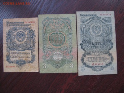 1, 3, 5 Рублей 1947 год - IMG_5286.JPG