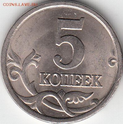 5 копеек 2005 СП. шт 3.1? - IMG_0001_NEW_0001