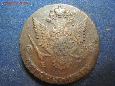 5 копеек 1784г ЕМ до 19 декабря 2014 - IMG_0698.JPG