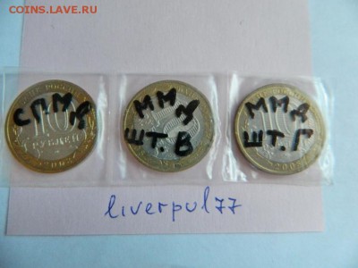 10 рублей 2008 г. БИМ Сведловская обл. РАЗНОВИДЫ 3 шт. - Изображение 117