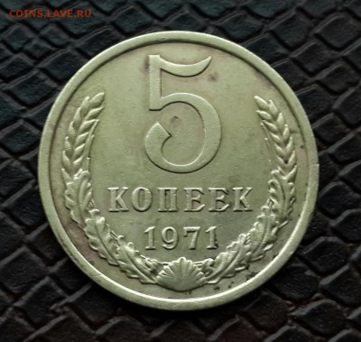 5 КОПЕЕК 1971 НА ОЦЕКУ . - 20141215_154723-1