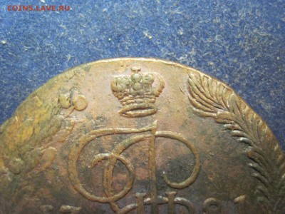 5 копеек 1781г ЕМ до 19 декабря 2014 - IMG_0704.JPG