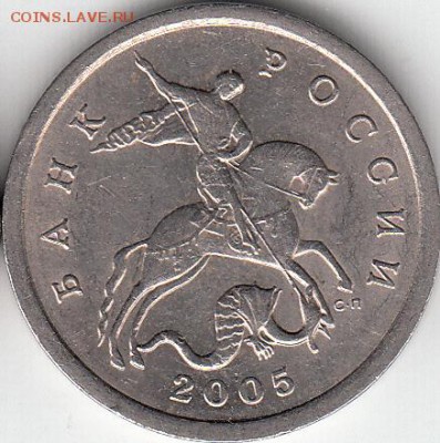 5 копеек 2005 СП. шт 3.1? - IMG_NEW_0002
