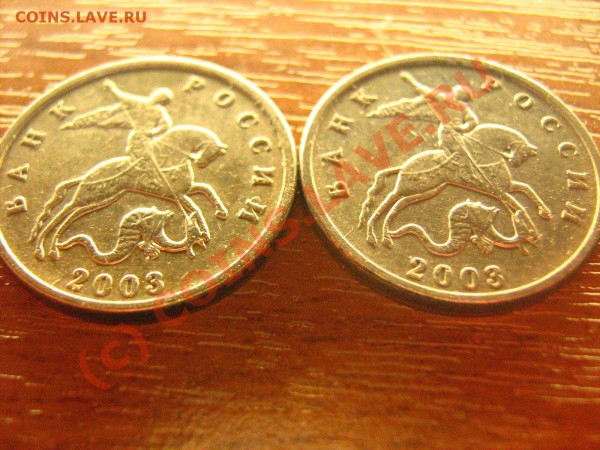 5 копеек 2003 без знака монетного двора.До 12.05.2010 23:00 - 5к03а.JPG
