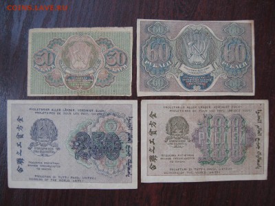 30, 60, 100, 250 Рублей 1919 год - IMG_5301.JPG