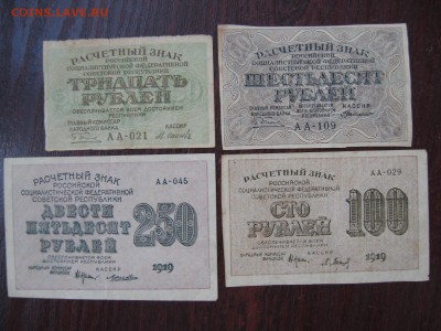 30, 60, 100, 250 Рублей 1919 год - IMG_5303.JPG
