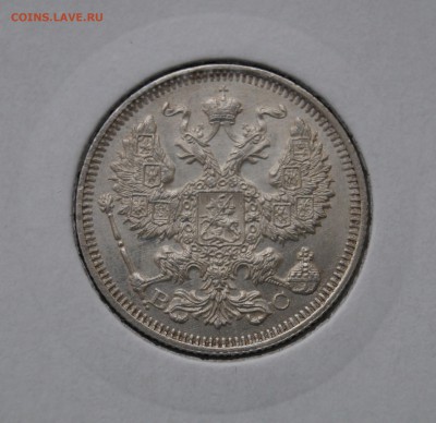 20 копеек 1915 UNC до 21.12.14г. 22-00 №1 - DSC00015.JPG