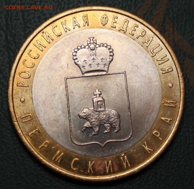 10 руб. БИМ Пермский край 2010 г. СПМД - IMG_0328.JPG