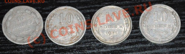 10 копеек 1923,1925,1927,1929 до 14.05.10 21МСК - DSC_0215