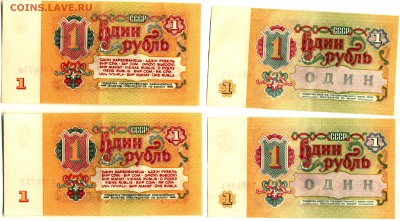 советские банкноты 1.3.5 рублей 1961 и 1991 гг. 9 шт. - 1 рубль 1961 и 1991 рев_thumb