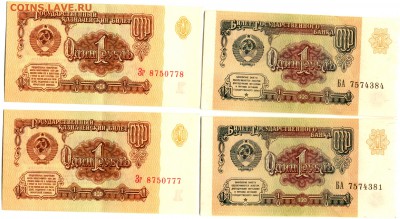 советские банкноты 1.3.5 рублей 1961 и 1991 гг. 9 шт. - 1 рубль 1961 и 1991 ав_thumb