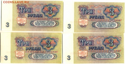 советские банкноты 1.3.5 рублей 1961 и 1991 гг. 9 шт. - 3 рубля 1961 рев_thumb