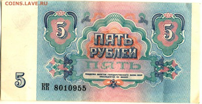 советские банкноты 1.3.5 рублей 1961 и 1991 гг. 9 шт. - 5 руб 1991 ав_thumb