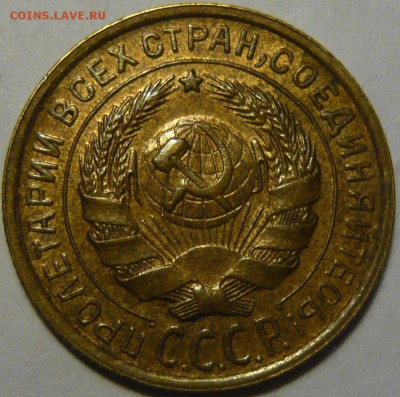 3 копейки 1927г UNC - P1110722.JPG