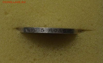 50 копеек 1894г. XF ---ОТЛИЧНАЯ !!! --- до 18 декабря в 22:0 - DSCF8326.JPG