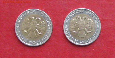 50 руб 1992г ммд 2шт до 19.12.14г - IMG_3585.JPG