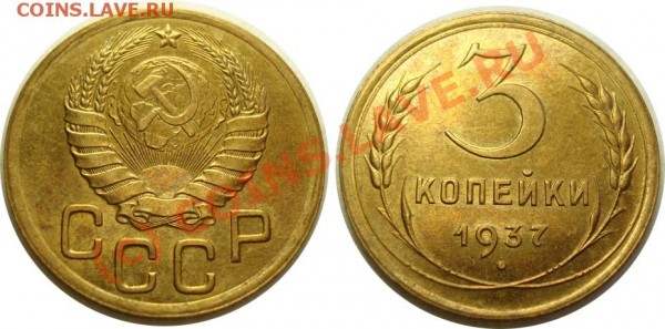 3   коп   1937  UNC - 3k.1937.UNC