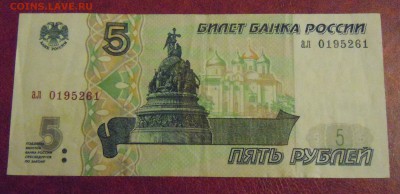 5 рублей 1997 года. №1, до 19.12.2014г. в 22.00 - DSCN3394.JPG