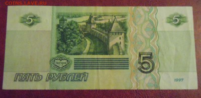 5 рублей 1997 года. №1, до 19.12.2014г. в 22.00 - DSCN3395.JPG