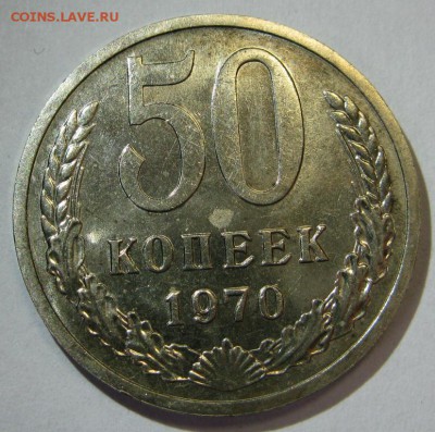 50 копеек 1970 в блеске на оценку - 50-70р.JPG