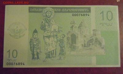 Республика Нагорный Карабах 2 и 10 драм, до 19.12.2014г. - DSCN3385.JPG