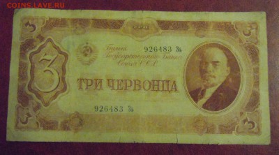 10 рублей 1937г., №1, до 19.12.2014г. в 22.00 - DSCN3388.JPG
