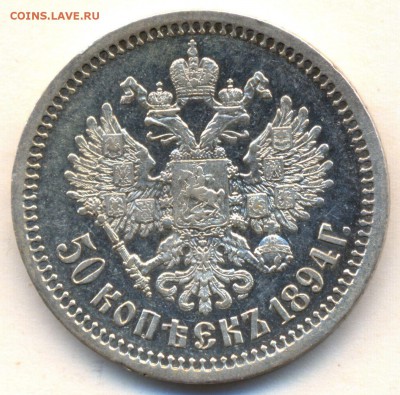 50 копеек 1894г. XF ---ОТЛИЧНАЯ !!! --- до 18 декабря в 22:0 - сканирование0002