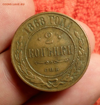 2 копейки 1868 год (СПБ) "домашняя" на оценку... - SAM_4181.JPG
