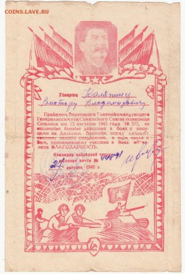 Благодарность-27августа.1945г. - IMG_0008