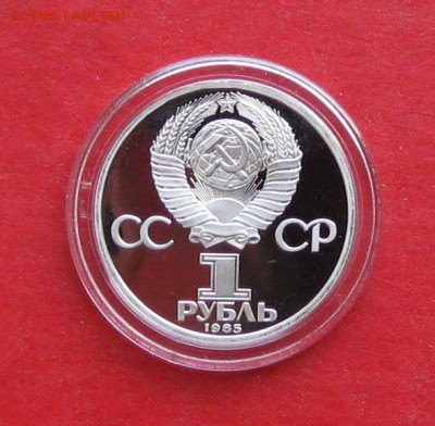 1 руб Фестиваль Пруф Новодел в капсуле до 19.12.14г - IMG_3608.JPG