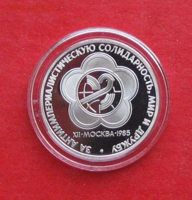 1 руб Фестиваль Пруф Новодел в капсуле до 19.12.14г - IMG_3607.JPG