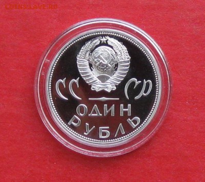 1 руб 20 лет Победы Пруф Новодел в капсуле до 19.12.14г - IMG_3610.JPG