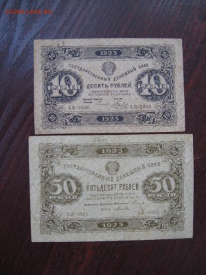 10 и 50 рублей 1923 год - IMG_5292.JPG