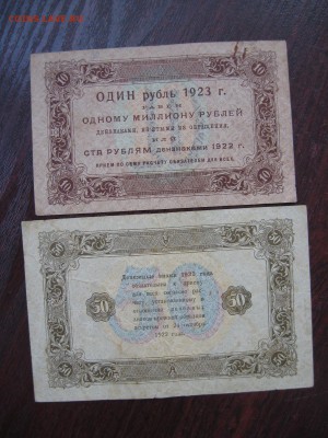 10 и 50 рублей 1923 год - IMG_5294.JPG