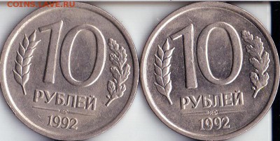 10 рублей 1992 помогите определить штемпель. - безымянный00111