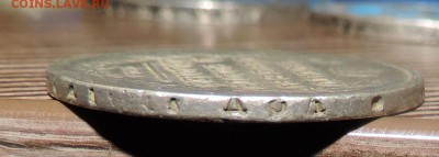 Рубль коронация Александра 3 и полтина 1817г. - 555 1833